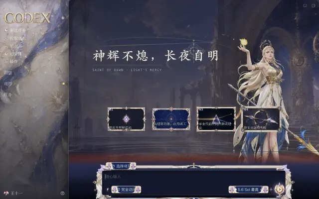 「席拉 — 晨曦神愈」皮肤下的 Codex 真机截图