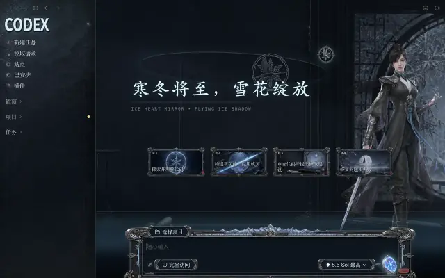 「冰雁顾清寒 — 藏雨冰镜」皮肤下的 Codex 真机截图