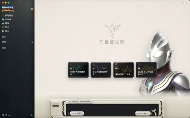 「TPC GUTS Command Terminal」皮肤下的 Codex 真机截图