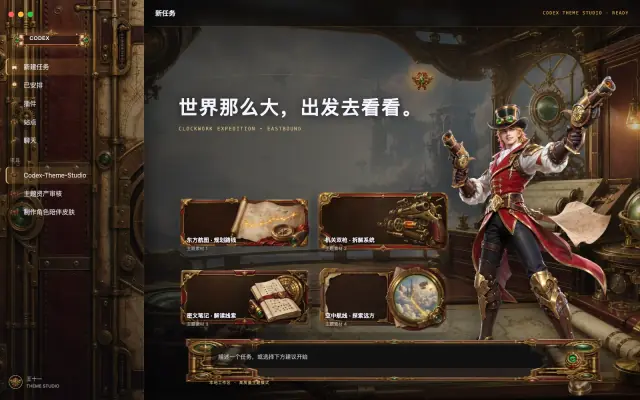 「马可波罗 — 海都远征」皮肤下的 Codex 真机截图