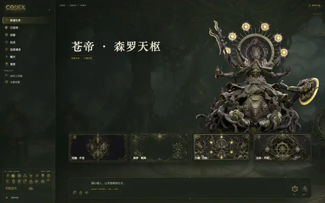 「苍帝 · 森罗天枢」皮肤下的 Codex 真机截图