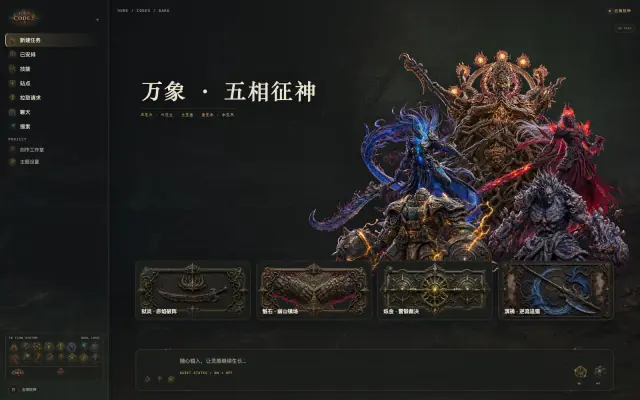 「万象 · 五相征神」皮肤下的 Codex 真机截图