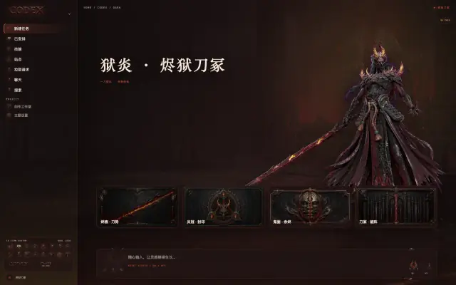 「狱炎 · 烬狱刀冢」皮肤下的 Codex 真机截图